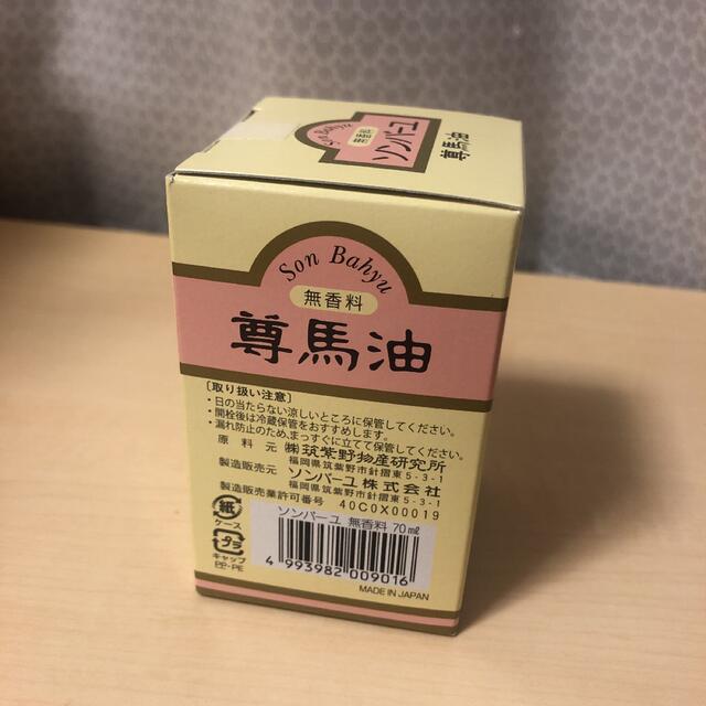 SONBAHYU(ソンバーユ)のソンバーユ 無香料 70ml コスメ/美容のスキンケア/基礎化粧品(フェイスオイル/バーム)の商品写真