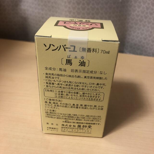 SONBAHYU(ソンバーユ)のソンバーユ 無香料 70ml コスメ/美容のスキンケア/基礎化粧品(フェイスオイル/バーム)の商品写真