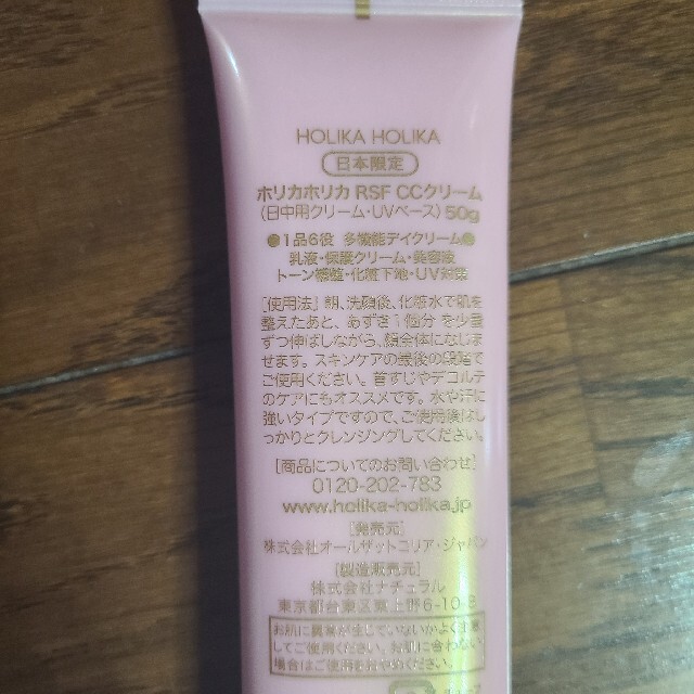 Holika Holika(ホリカホリカ)の新品　【専用】ホリカホリカ　HOLIKA HOLIKA RSF  CCクリーム コスメ/美容のベースメイク/化粧品(CCクリーム)の商品写真