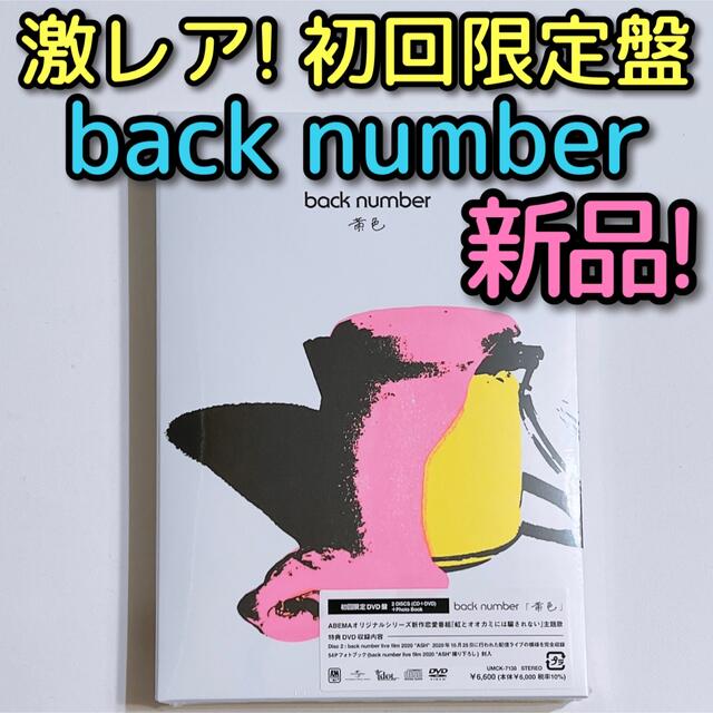 本物の number back 黄色 CD+2DVD 新品未開封 FC限定盤 邦楽
