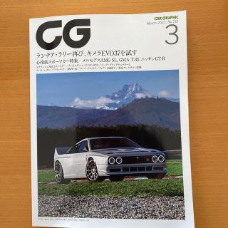 CG (カーグラフィック) 2022年 03月号(車/バイク)