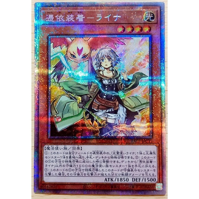 憑依装着ライナ プリシク プリレア プリズマ アーコレ 第11期 遊戯王