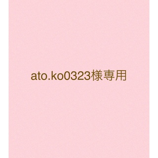 ランコム(LANCOME)のato.ko0323様専用(サンプル/トライアルキット)