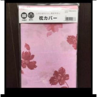 ニシカワ(西川)のお値下げ中！新品未開封　梅色　桜色 枕カバー  ピンク 西川産業(シーツ/カバー)