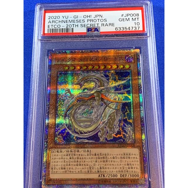 遊戯王　アークネメシスプロートス PSA10