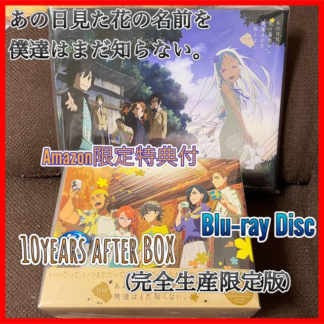 まとめ買い】 あの花 生産限定盤 10years after Blu-ray BOXアクスタ