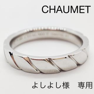 ショーメ(CHAUMET)のCHAUMET ショーメ リング トルサード グラン　Pt950 ジュウル(リング(指輪))