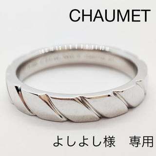 ショーメ(CHAUMET)のCHAUMET ショーメ リング トルサード グラン　Pt950 ジュウル(リング(指輪))