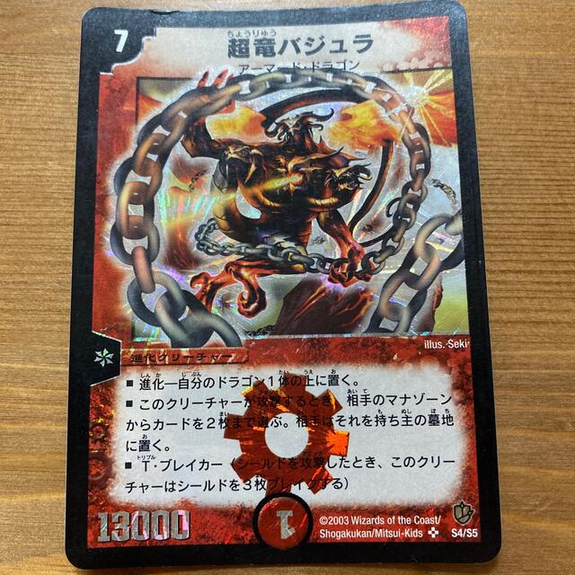 デュエルマスターズ - 超竜バジュラ 3枚セット デュエルマスターズ