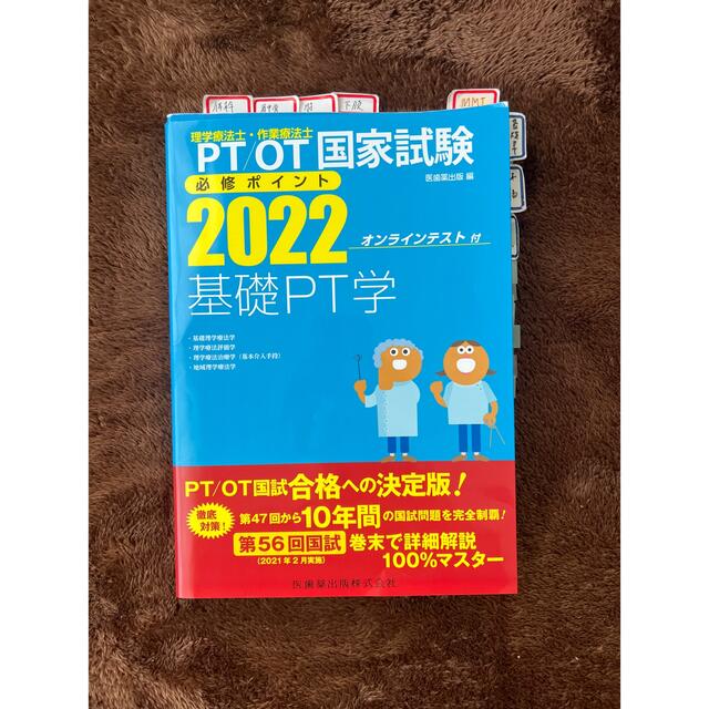 全国無料低価 理学療法士・作業療法士 国家試験必修ポイント 2021/2022の通販 by さむらい｜ラクマ