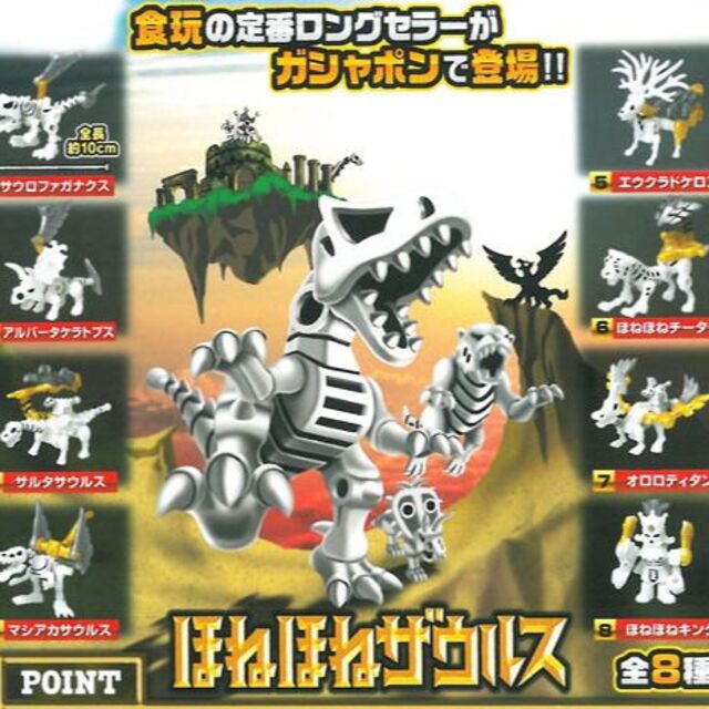 夏・お店屋さん カプセル ほねほね ザウルス 全8種セット ガチャ