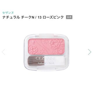 セザンヌケショウヒン(CEZANNE（セザンヌ化粧品）)のセザンヌ ナチュラルチークN 13(4.0g) ローズピンク(チーク)