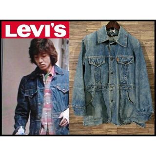 リーバイス(Levi's)のホット☆ドッグ様専用 リアルユーズド 70s リーバイス ジャケット(Gジャン/デニムジャケット)