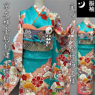 新品正絹祝着京友禅高級手描き染、豪華ボカシ、刺繍入、特選大熨斗宝尽し松竹梅古典文