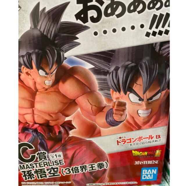 ドラゴンボール exくじ 界王拳悟空 - www.vvvinteriors.com