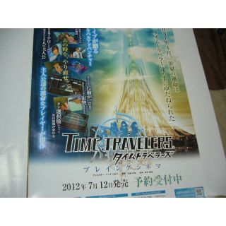 ポスター　プレイングシネマ タイムトラベラーズ TIME TRAVELERS