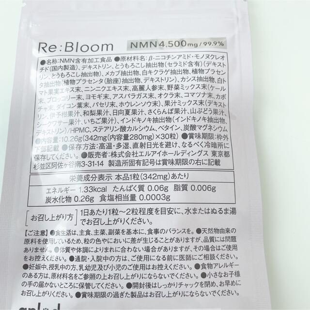 Re:Bloom リブルーム NMN4500mgサプリ コスメ/美容のダイエット(ダイエット食品)の商品写真