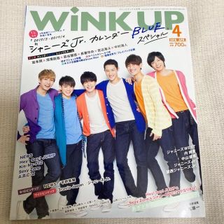 ジャニーズ(Johnny's)のWink up (ウィンク アップ) 2018年 04月号 中村海人 岩本照(その他)