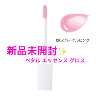 コスメキッチン(Cosme Kitchen)の【新品未開封】to/one ペタル エッセンス グロス 09 スパークルピンク(リップグロス)