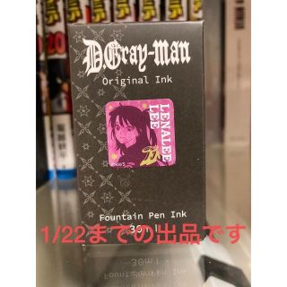 シュウエイシャ(集英社)の【最終値下げ】D.gray-man Tono＆Lims コラボインク【新品】(その他)