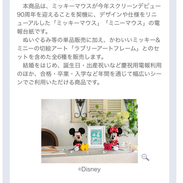 Disney(ディズニー)の新品Disney祝電ミッキーミニーのぬいぐるみ2体＆額縁＆カード2枚＆専用袋2枚 キッズ/ベビー/マタニティのメモリアル/セレモニー用品(その他)の商品写真