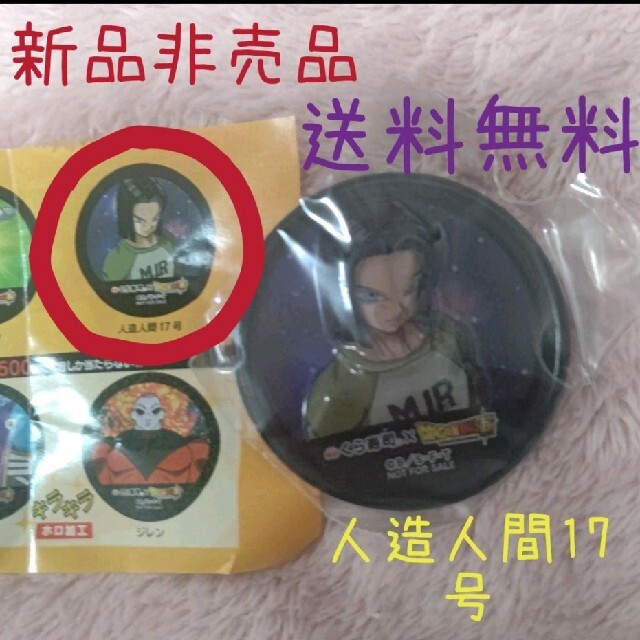 ドラゴンボール(ドラゴンボール)の値下 新品非売品 くら寿司×ドラゴンボール超 マグネット人造人間17号 送料無料 エンタメ/ホビーのおもちゃ/ぬいぐるみ(キャラクターグッズ)の商品写真