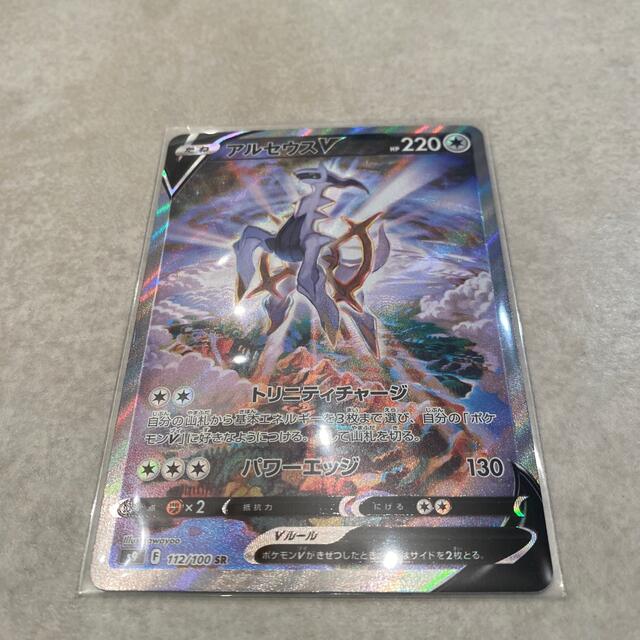 【美品】　ポケモンカード　アルセウスV SR SA スターバース