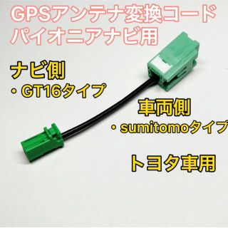 (50個セット) GPSアンテナ ホンダ 純正/社外 カロッツェリア ギャザズ