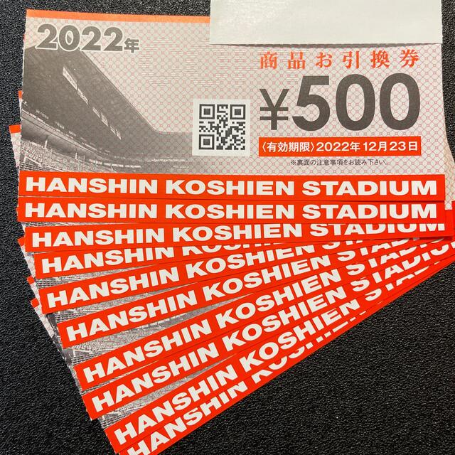 阪神 2022 甲子園球場 商品お引換券 商品券 30,000円分③