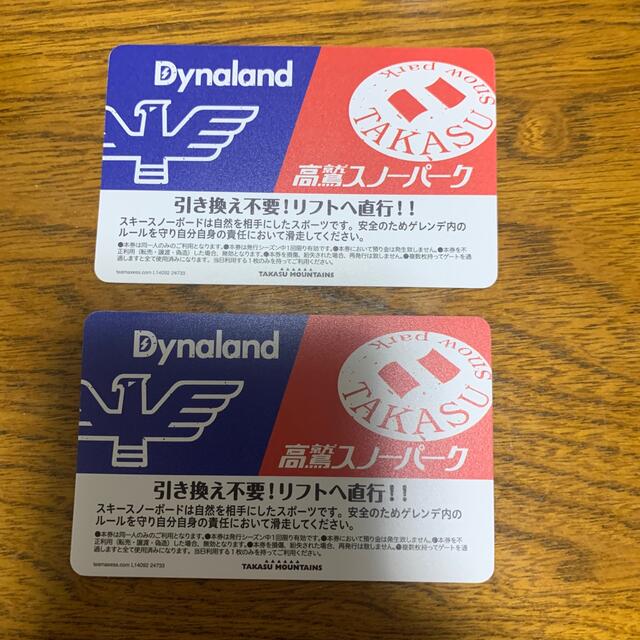 高鷲スノーパーク＆ダイナランド　リフト券(値引き中)