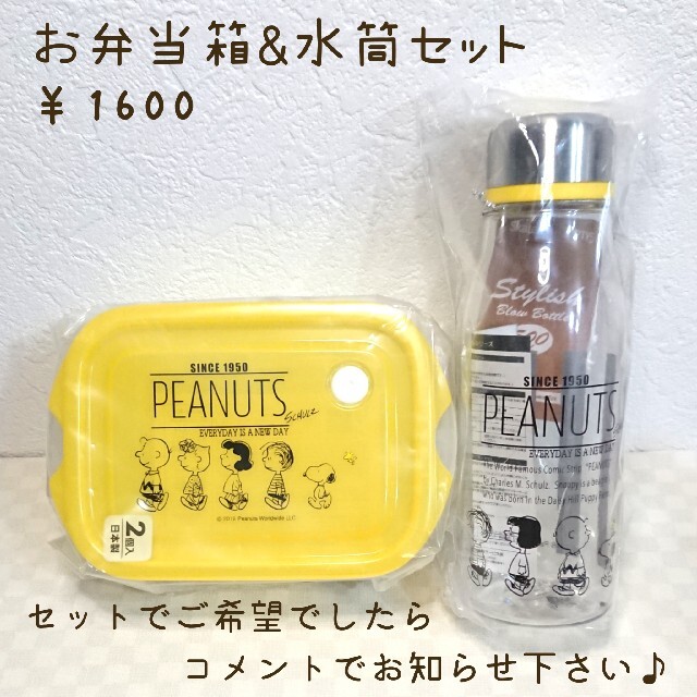 SNOOPY(スヌーピー)のスヌーピー PEANUTS シールボックス お弁当 500ml×2 日本製 インテリア/住まい/日用品のキッチン/食器(弁当用品)の商品写真