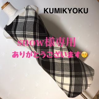 クミキョク(kumikyoku（組曲）)の組曲 ウール ワンピース&FRAY I.D ワンピース(ひざ丈ワンピース)