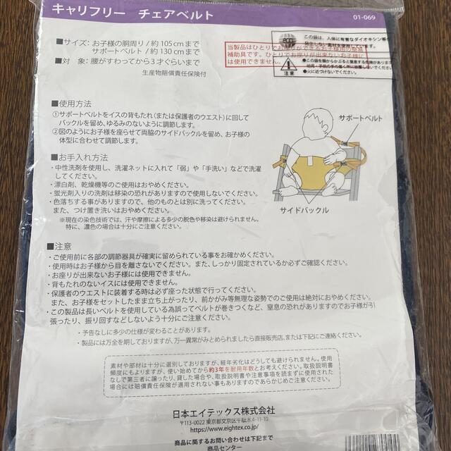 アカチャンホンポ(アカチャンホンポ)の日本エイテックス 【日本正規品】 キャリフリー チェアベルト キッズ/ベビー/マタニティの外出/移動用品(ベビーホルダー)の商品写真