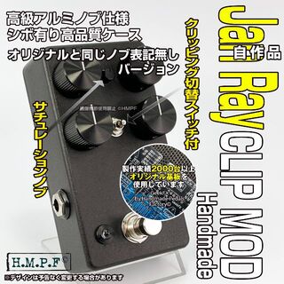 自作Jan Ray Clip Mod/ts黒/9〜18V電源対応(エフェクター)