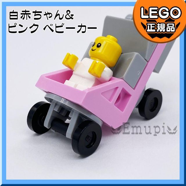Lego(レゴ)の【新品】LEGO 白 赤ちゃん ミニフィグ1体+ピンクベビーカー凸乗り物 車凸 キッズ/ベビー/マタニティのおもちゃ(知育玩具)の商品写真