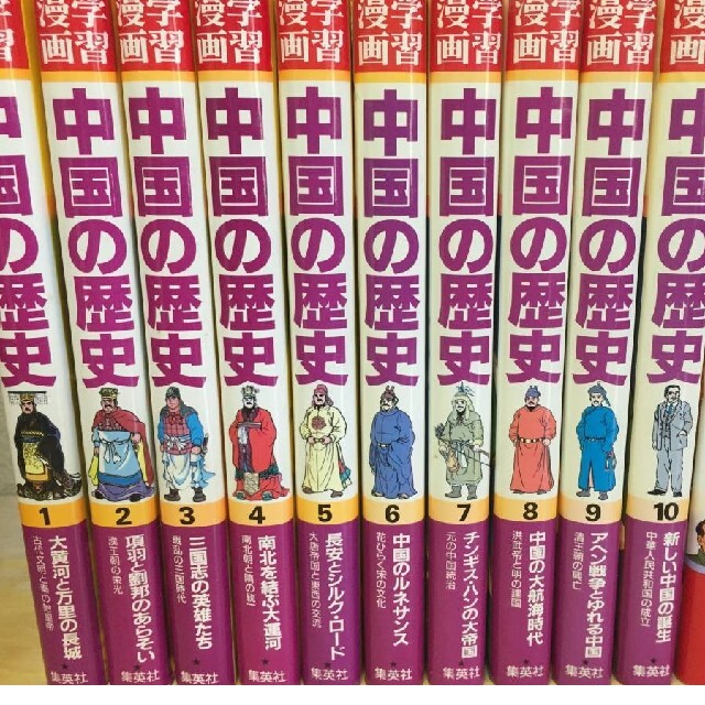 学習漫画　中国の歴史　全巻　全10巻　送料無料