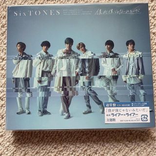 ストーンズ(SixTONES)のSixTONES 僕が僕じゃないみたいだ　CD 通常盤(男性アイドル)