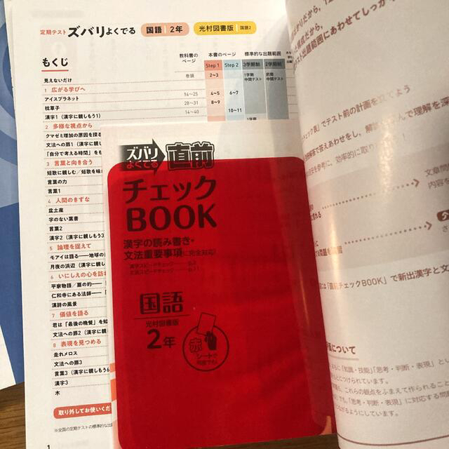 国語 中学2年 3冊セット 光村 エンタメ/ホビーの本(語学/参考書)の商品写真