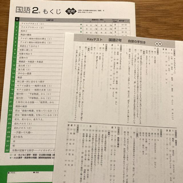 国語 中学2年 3冊セット 光村 エンタメ/ホビーの本(語学/参考書)の商品写真