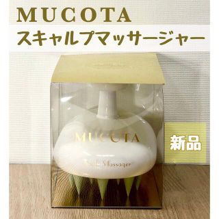 ムコタ(MUCOTA)のムコタ スキャルプマッサージャー ホワイト(ヘアブラシ/クシ)