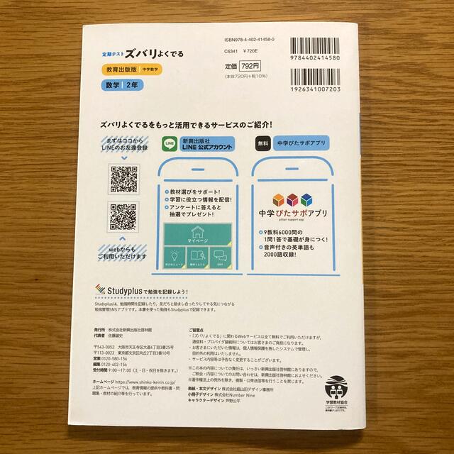 定期テストズバリよくでる数学中学２年教育出版版 エンタメ/ホビーの本(語学/参考書)の商品写真