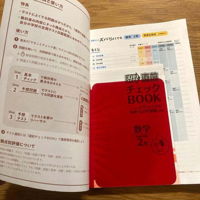 定期テストズバリよくでる数学中学２年教育出版版 エンタメ/ホビーの本(語学/参考書)の商品写真