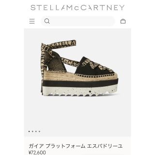 卸直営店(お得な特別割引価格) ステラマッカートニー ガイア