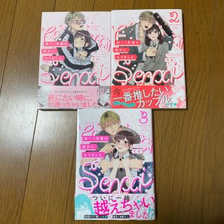 訳アリ先輩の彼女になりました1〜3巻セット(その他)