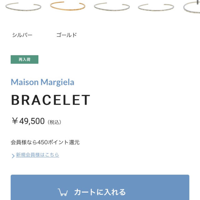 21AW メゾン マルジェラ ナンバーナローバングル/ブレスレット