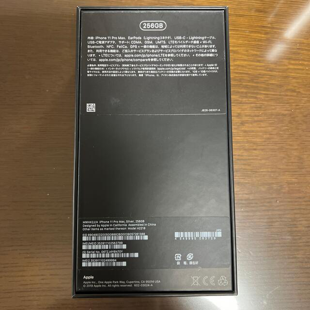 iPhone 11 Pro Max 256GB シルバー　SIMロック解除済み