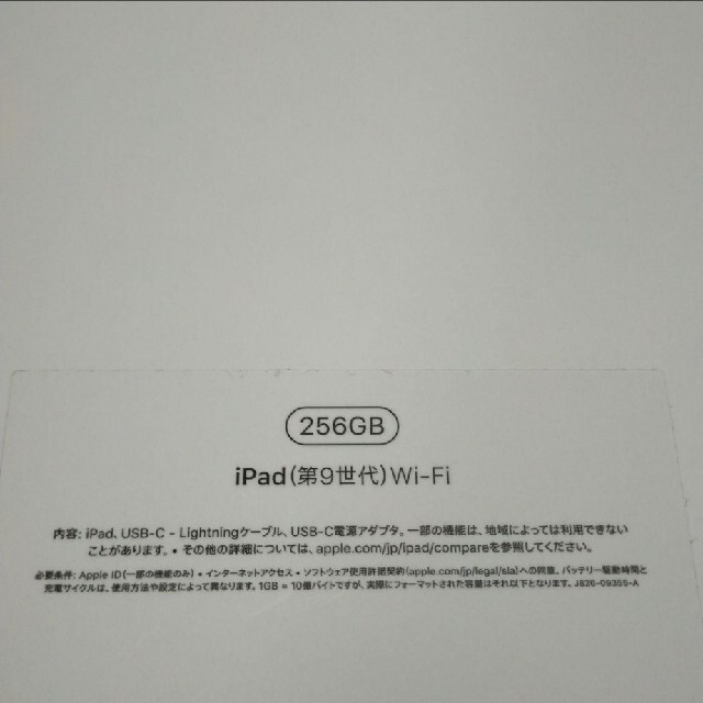 iPad - iPad 第9世代 空箱の通販 by かよ's shop｜アイパッドならラクマ