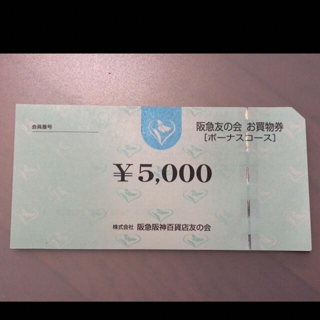 ●8阪急友の会  5000円×18枚＝9万円株主優待