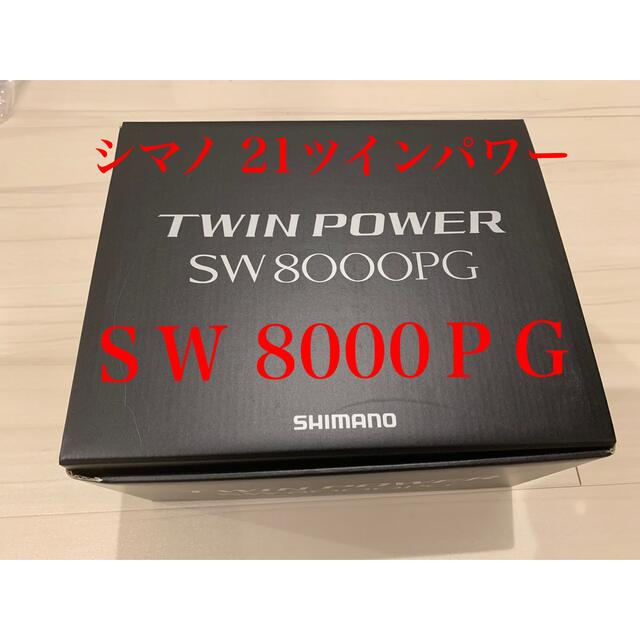 【新品・送料込】シマノ 21ツインパワー ＳＷ 8000ＰＧ