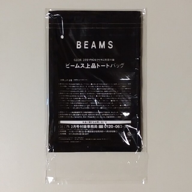 BEAMS(ビームス)のBEAMS　上品トートバッグ　GLOW2015年2月号付録 レディースのバッグ(トートバッグ)の商品写真